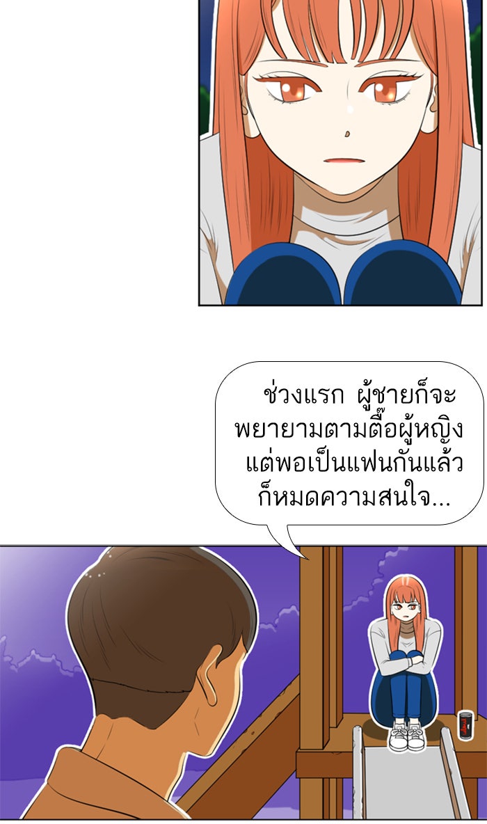 เด็กห้องนี้ มีแปลก - หน้า 45