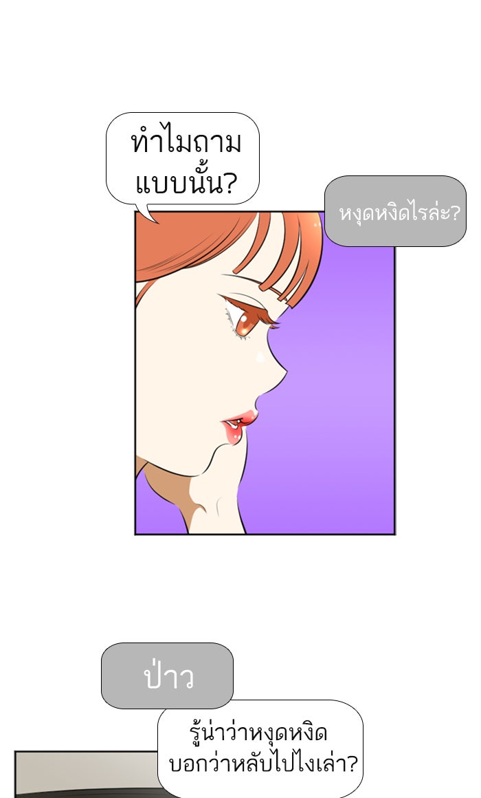 เด็กห้องนี้ มีแปลก - หน้า 20
