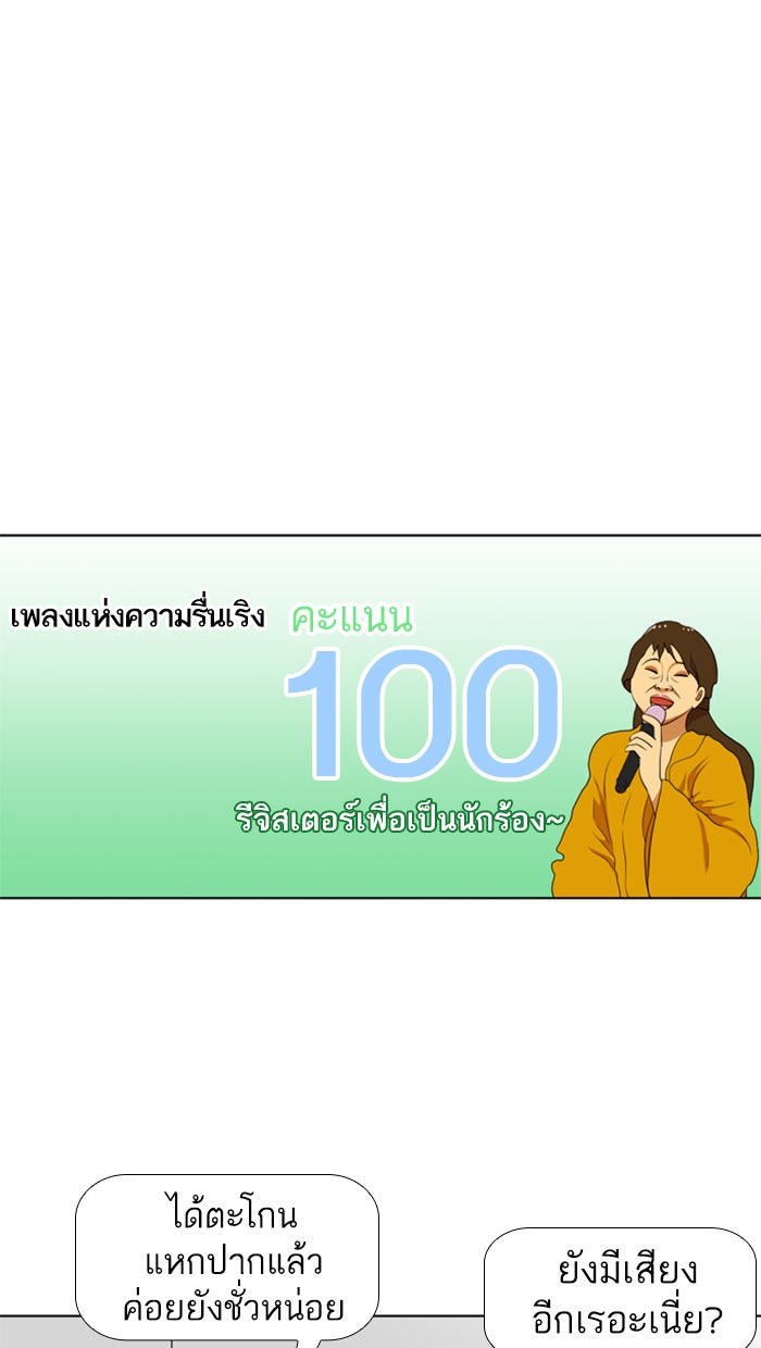 เด็กห้องนี้ มีแปลก - หน้า 36