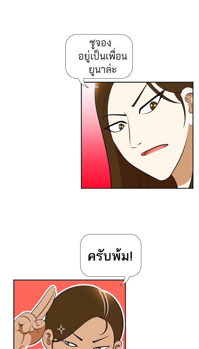 เด็กห้องนี้ มีแปลก - หน้า 39