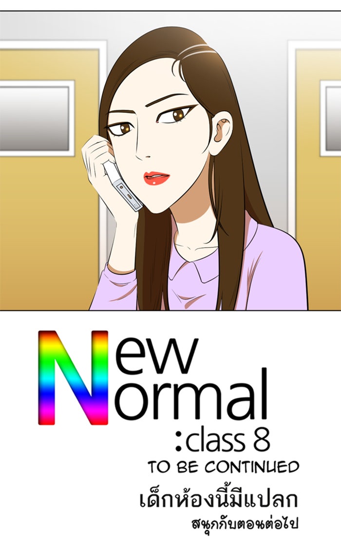 เด็กห้องนี้ มีแปลก - หน้า 44