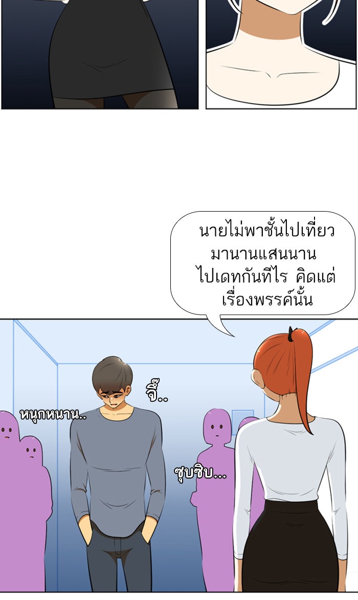 เด็กห้องนี้ มีแปลก - หน้า 23