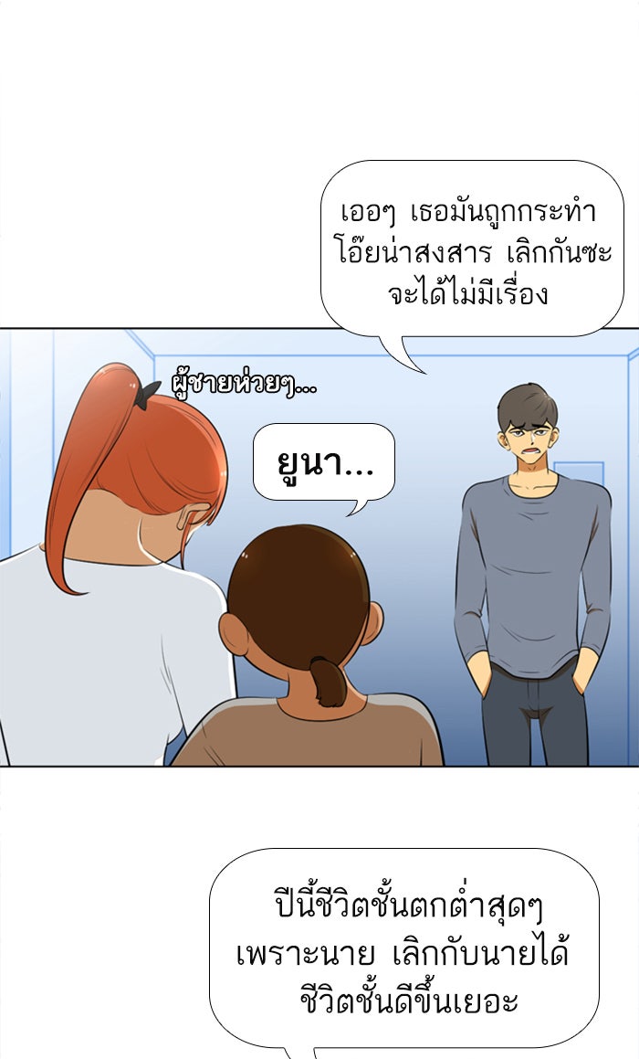เด็กห้องนี้ มีแปลก - หน้า 33