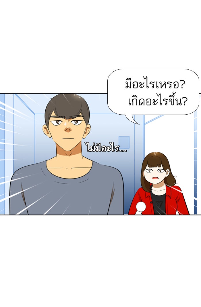 เด็กห้องนี้ มีแปลก - หน้า 35