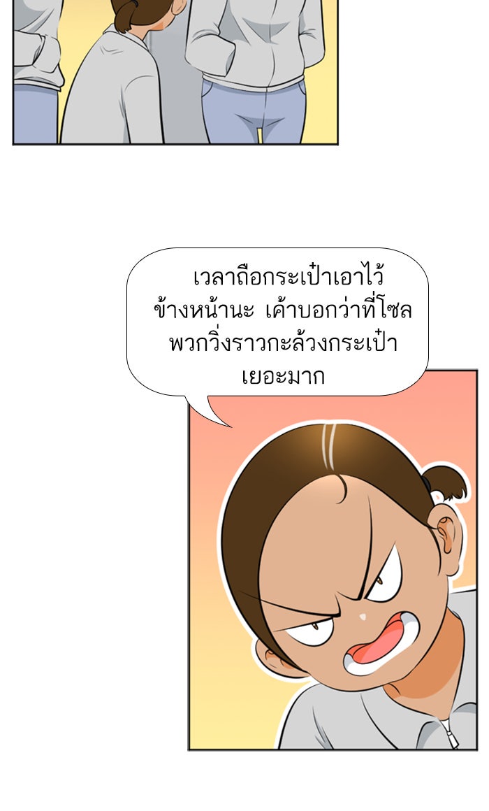 เด็กห้องนี้ มีแปลก - หน้า 25