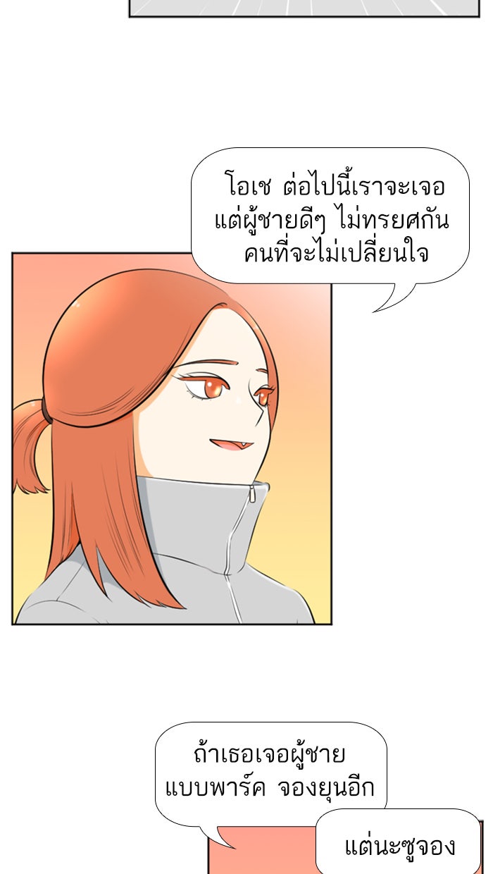 เด็กห้องนี้ มีแปลก - หน้า 33