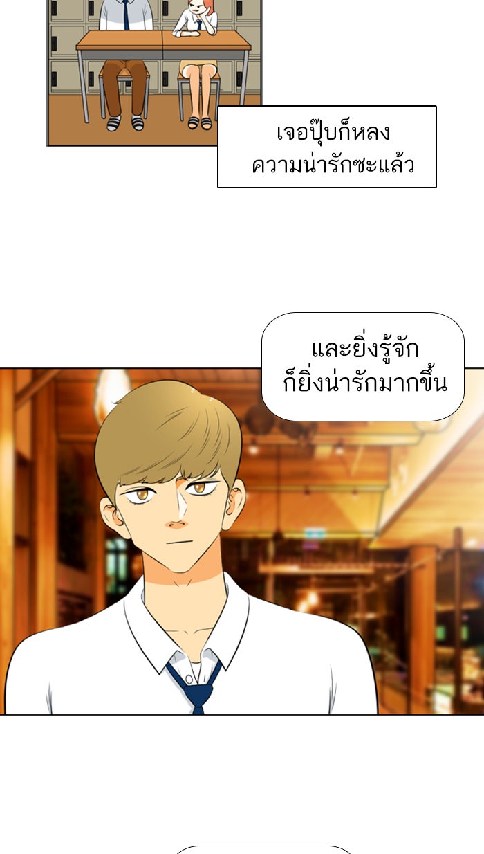 เด็กห้องนี้ มีแปลก - หน้า 40