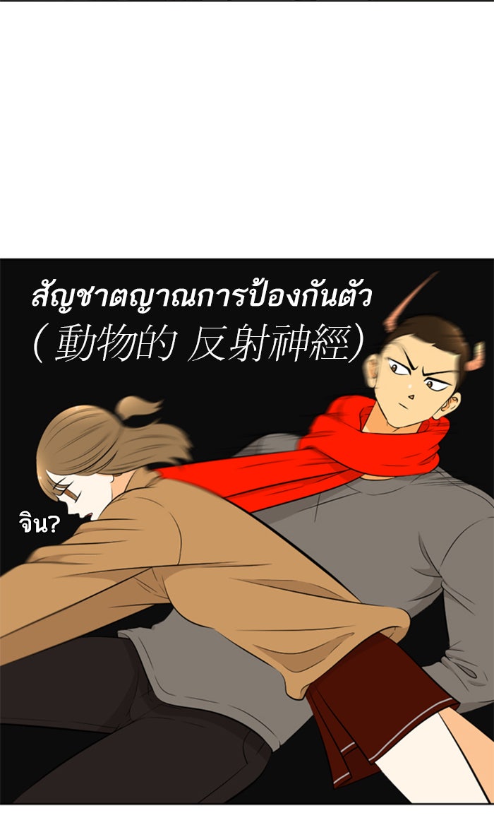 เด็กห้องนี้ มีแปลก - หน้า 16
