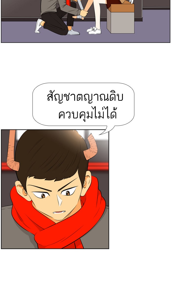 เด็กห้องนี้ มีแปลก - หน้า 21