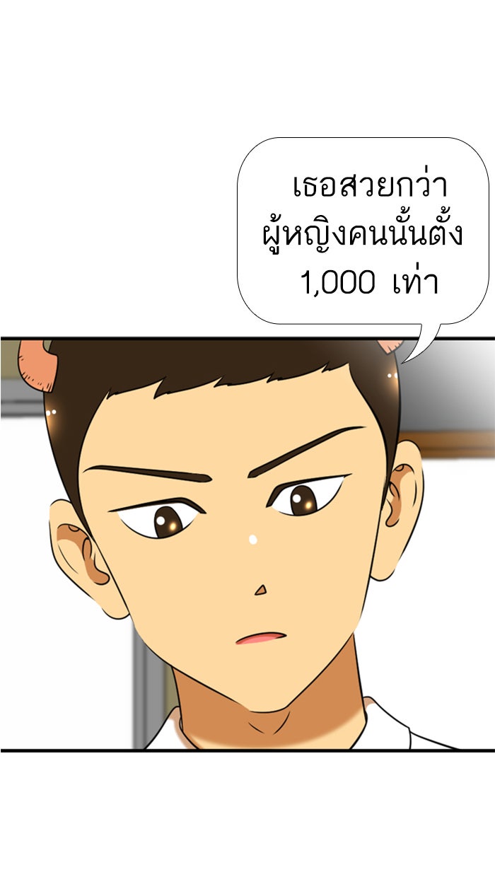 เด็กห้องนี้ มีแปลก - หน้า 26