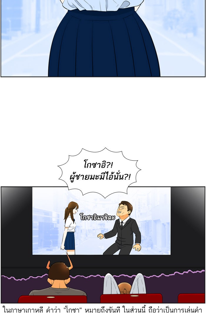 เด็กห้องนี้ มีแปลก - หน้า 33