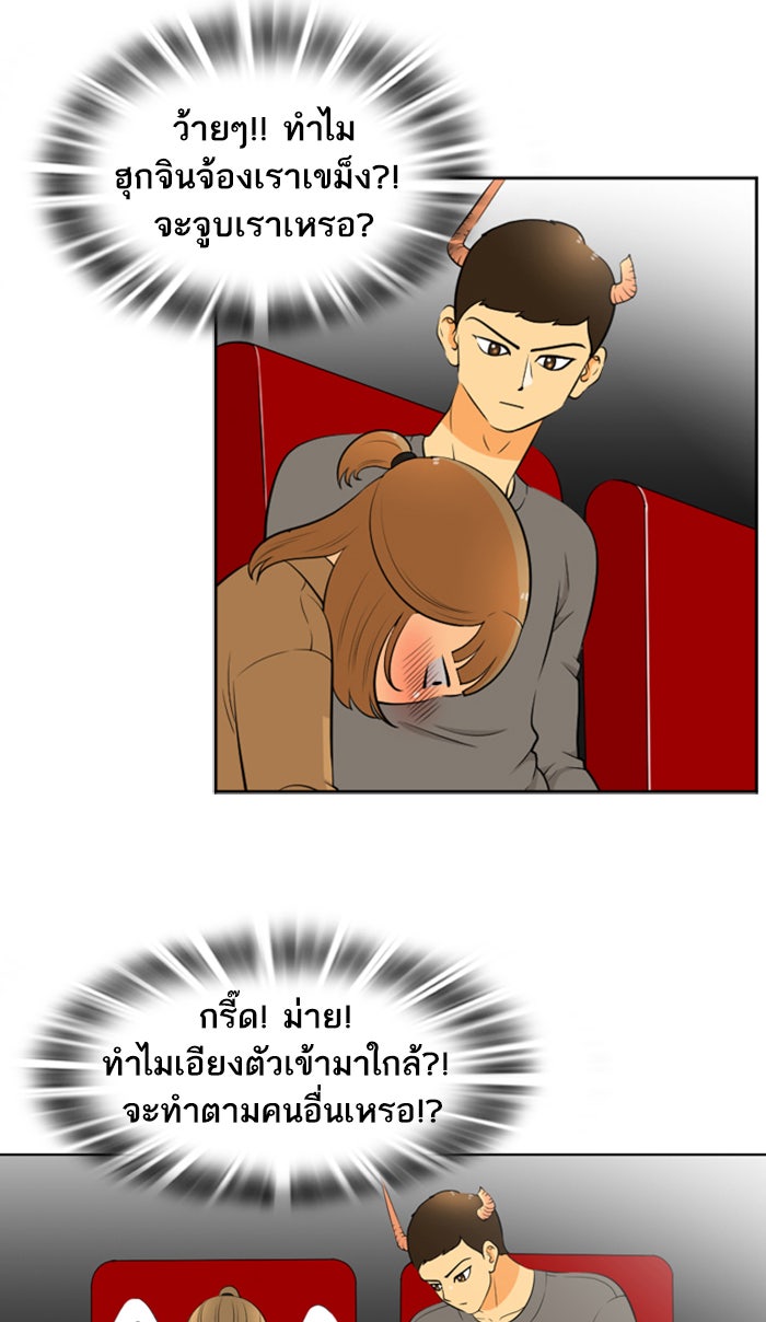 เด็กห้องนี้ มีแปลก - หน้า 42