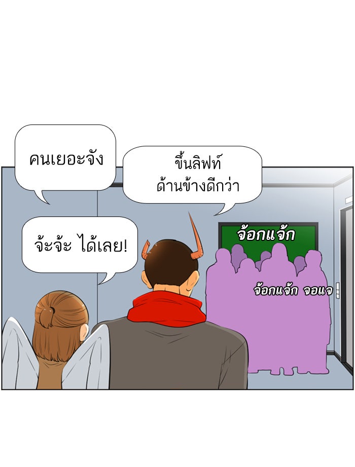 เด็กห้องนี้ มีแปลก - หน้า 52