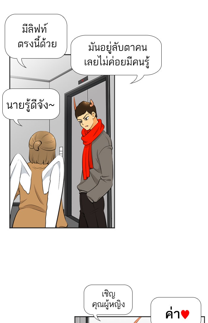 เด็กห้องนี้ มีแปลก - หน้า 53