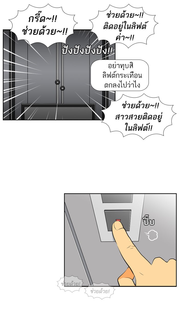 เด็กห้องนี้ มีแปลก - หน้า 10