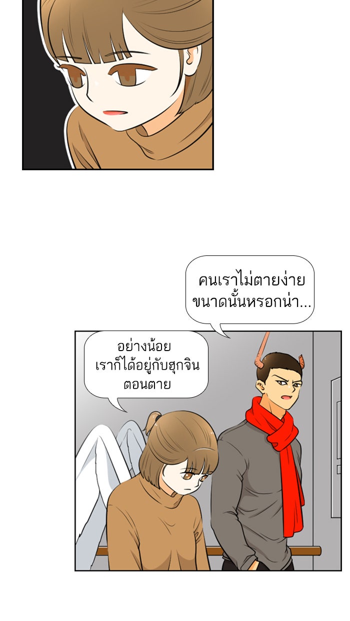 เด็กห้องนี้ มีแปลก - หน้า 14
