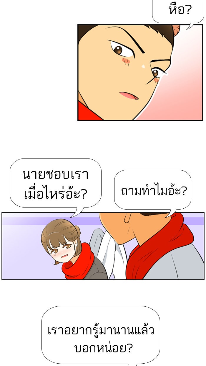 เด็กห้องนี้ มีแปลก - หน้า 30