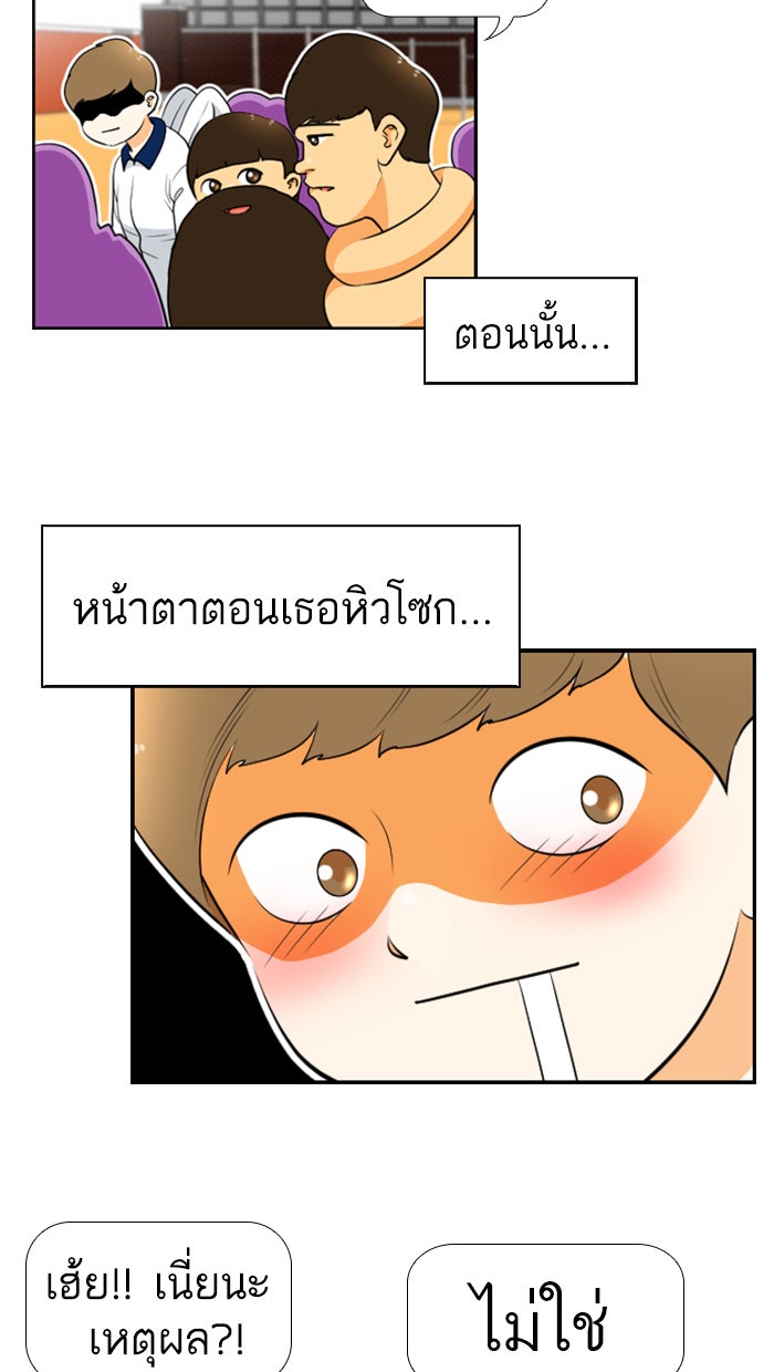 เด็กห้องนี้ มีแปลก - หน้า 37