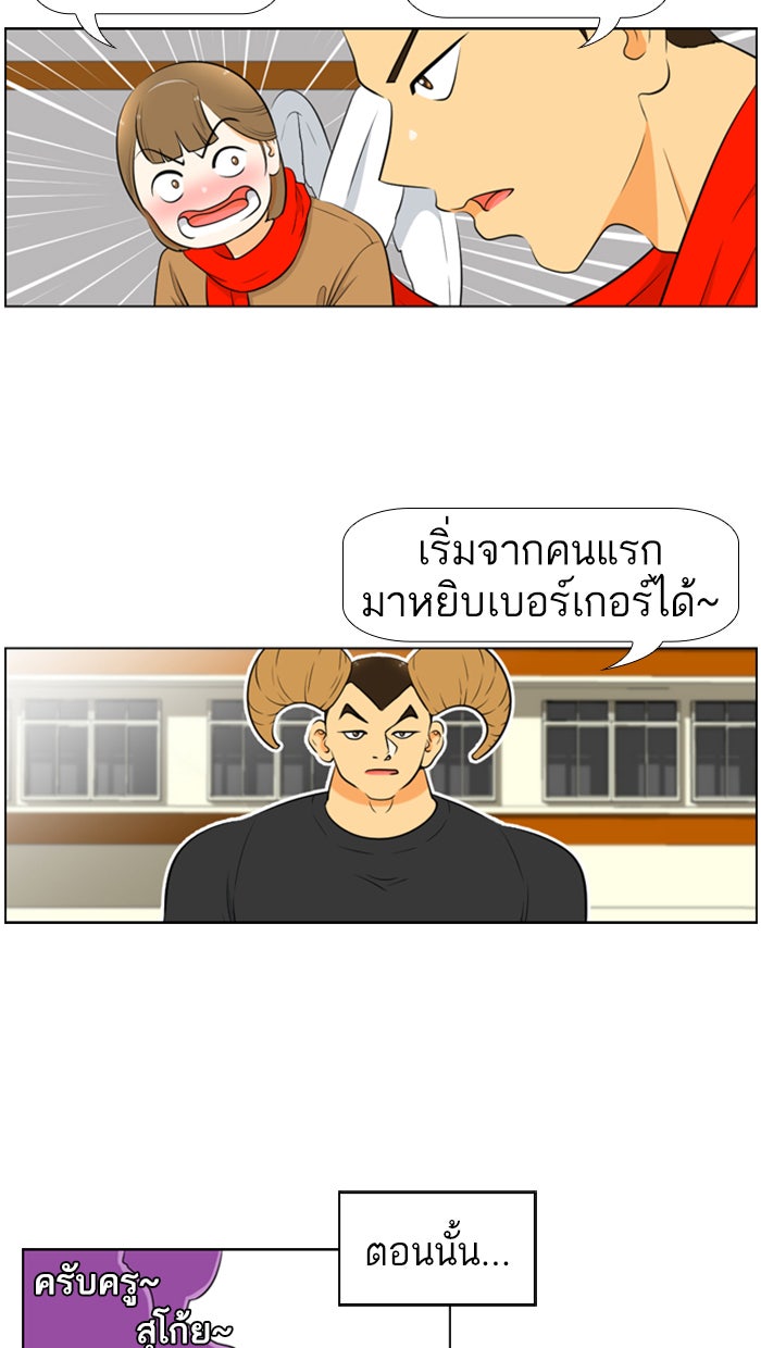 เด็กห้องนี้ มีแปลก - หน้า 38