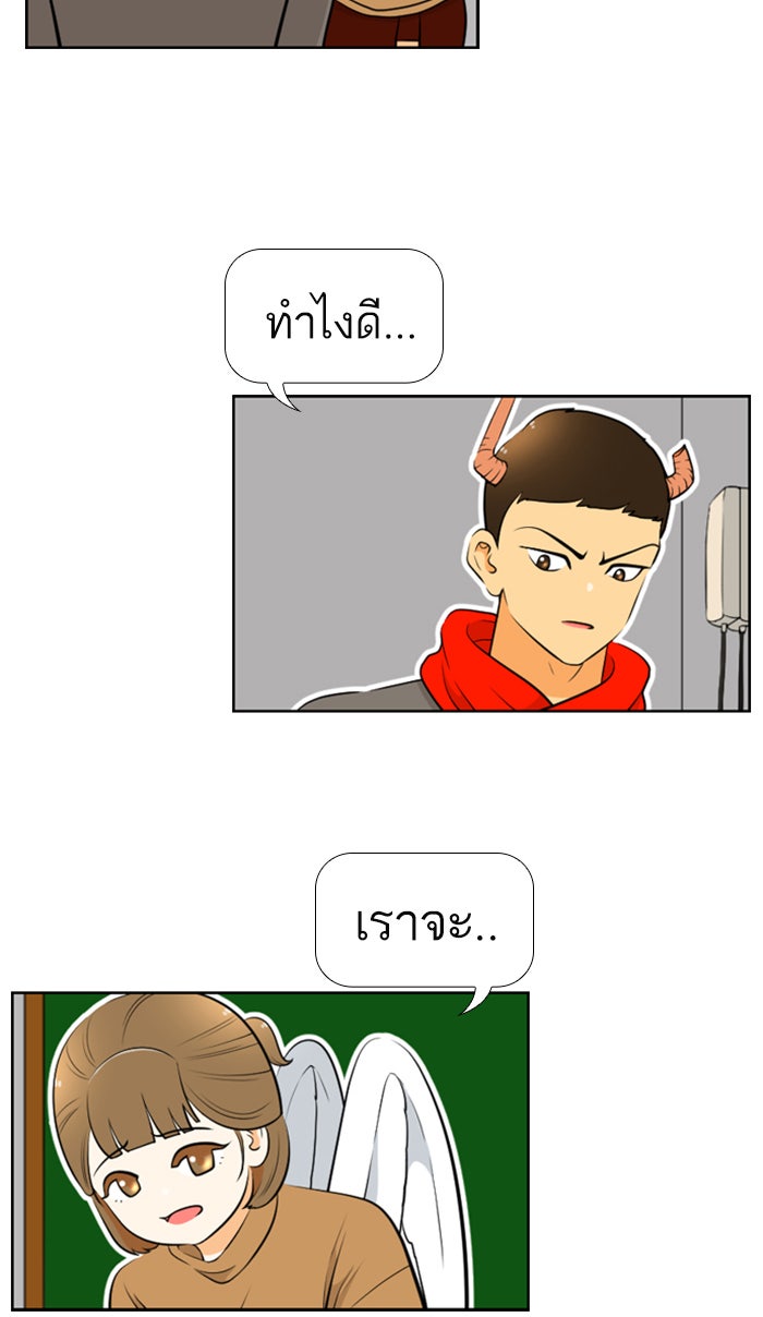 เด็กห้องนี้ มีแปลก - หน้า 8