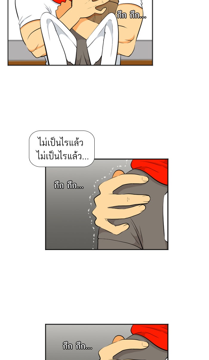 เด็กห้องนี้ มีแปลก - หน้า 16