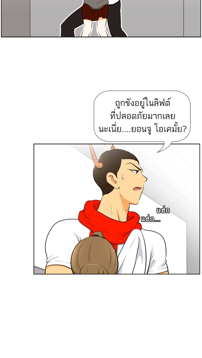 เด็กห้องนี้ มีแปลก - หน้า 4