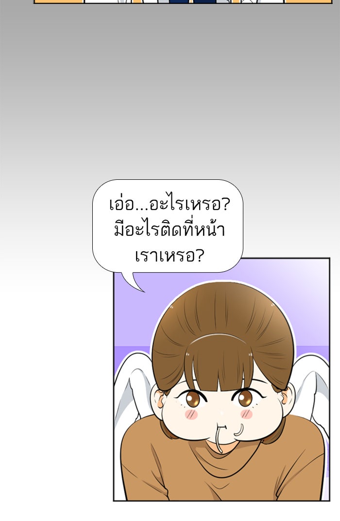 เด็กห้องนี้ มีแปลก - หน้า 46