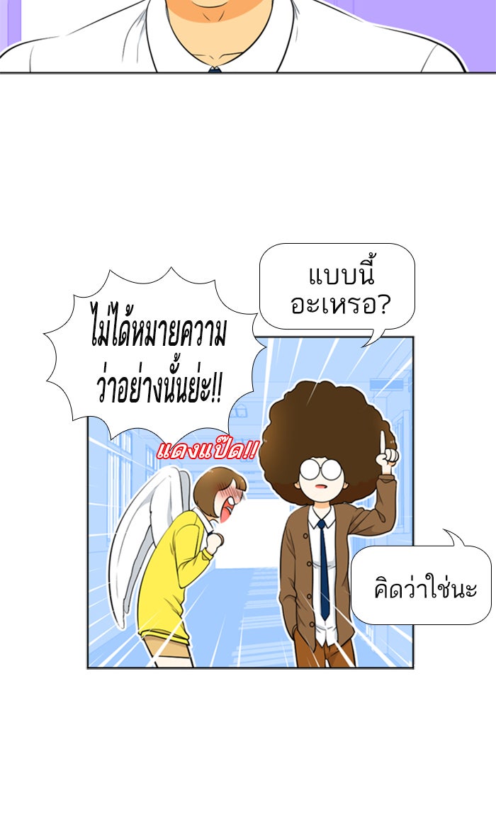 เด็กห้องนี้ มีแปลก - หน้า 52