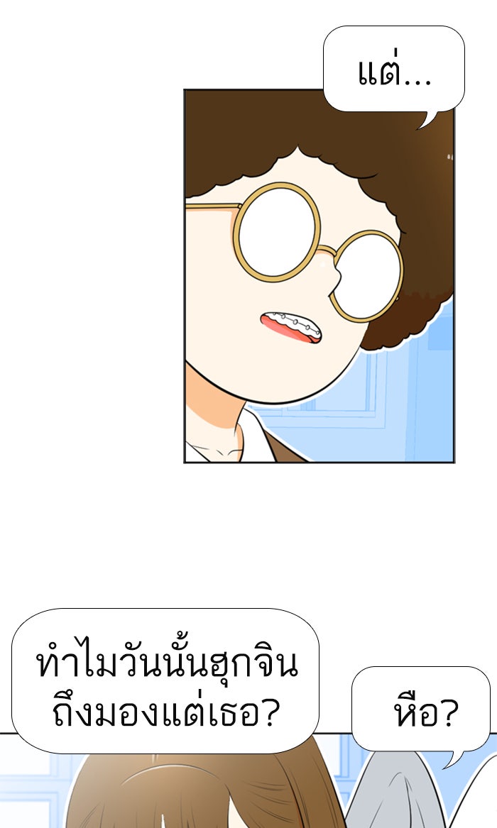 เด็กห้องนี้ มีแปลก - หน้า 53