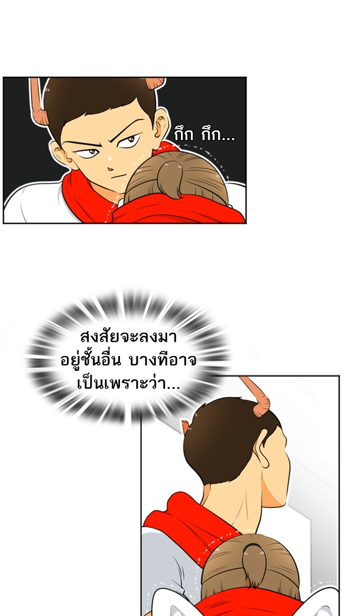 เด็กห้องนี้ มีแปลก - หน้า 9