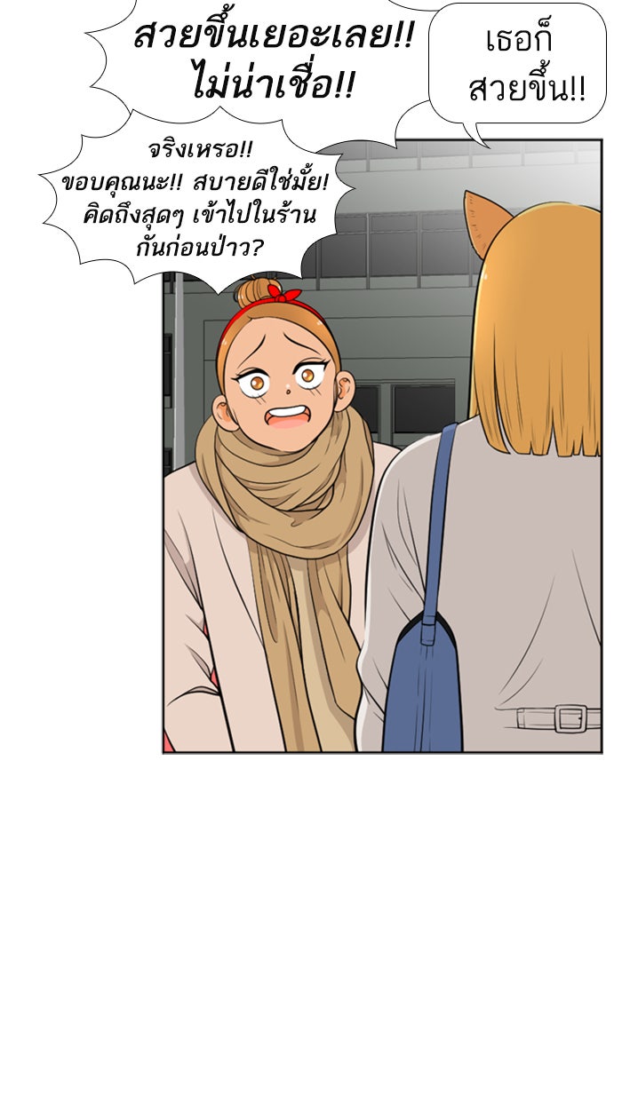 เด็กห้องนี้ มีแปลก - หน้า 10