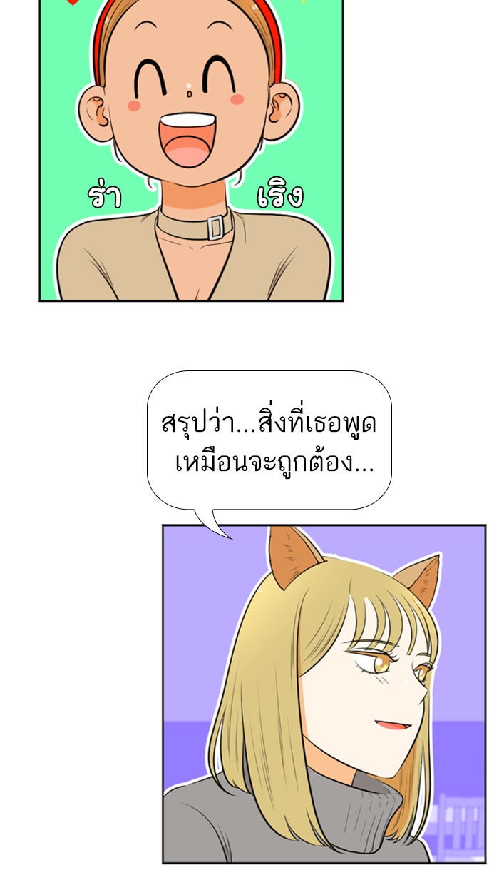 เด็กห้องนี้ มีแปลก - หน้า 21