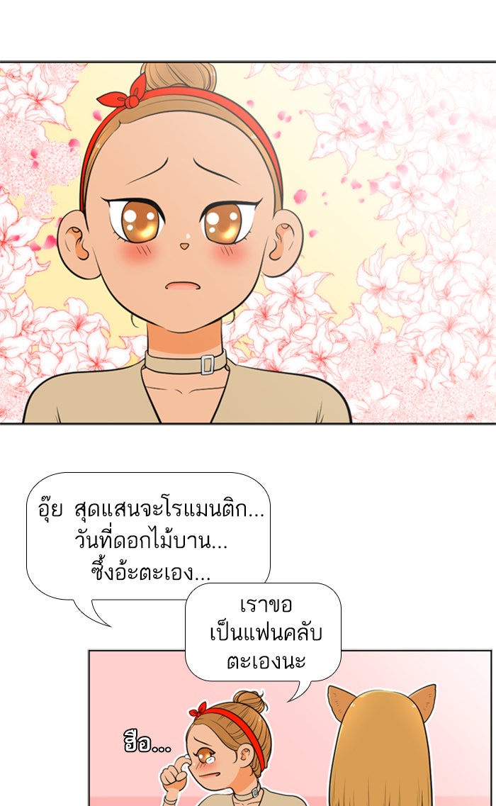 เด็กห้องนี้ มีแปลก - หน้า 25