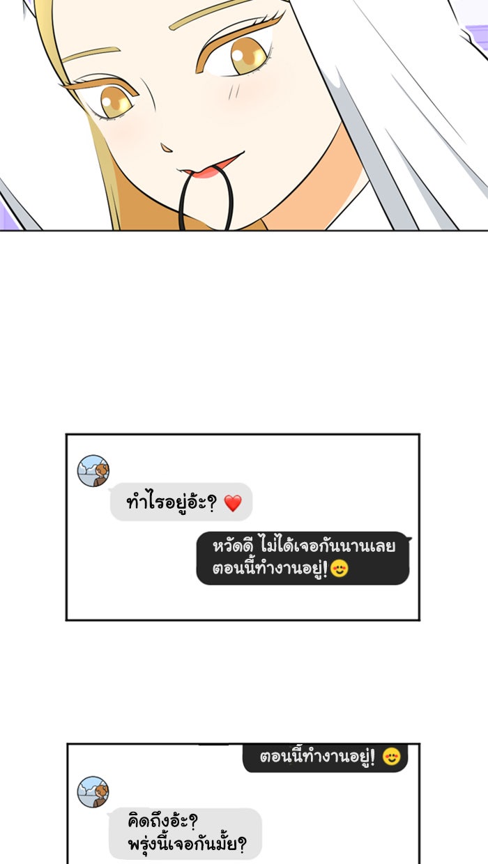 เด็กห้องนี้ มีแปลก - หน้า 3