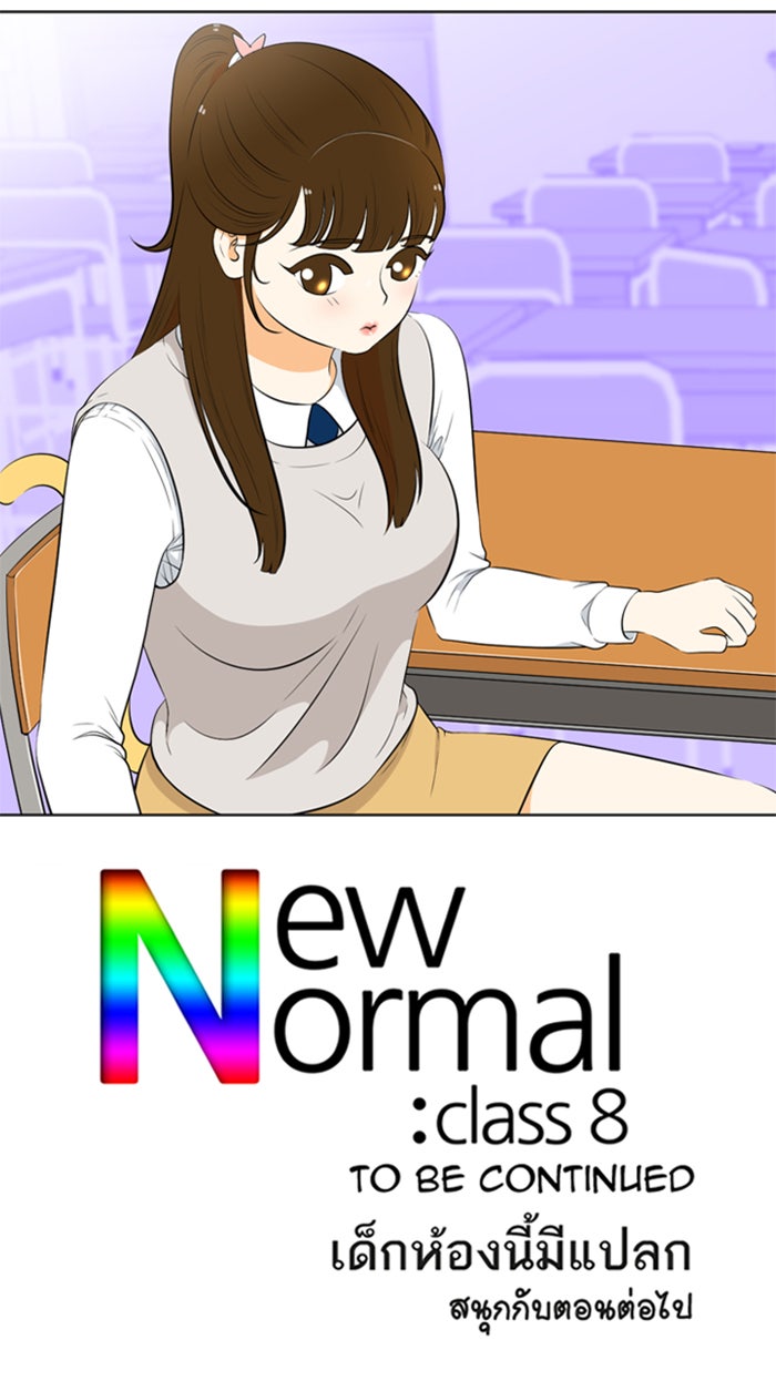 เด็กห้องนี้ มีแปลก - หน้า 44