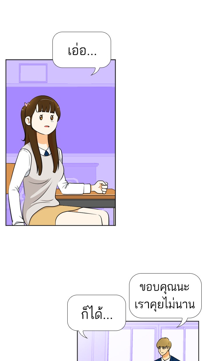 เด็กห้องนี้ มีแปลก - หน้า 4