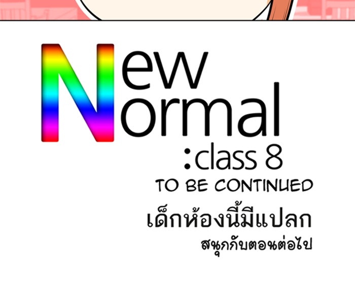 เด็กห้องนี้ มีแปลก - หน้า 40