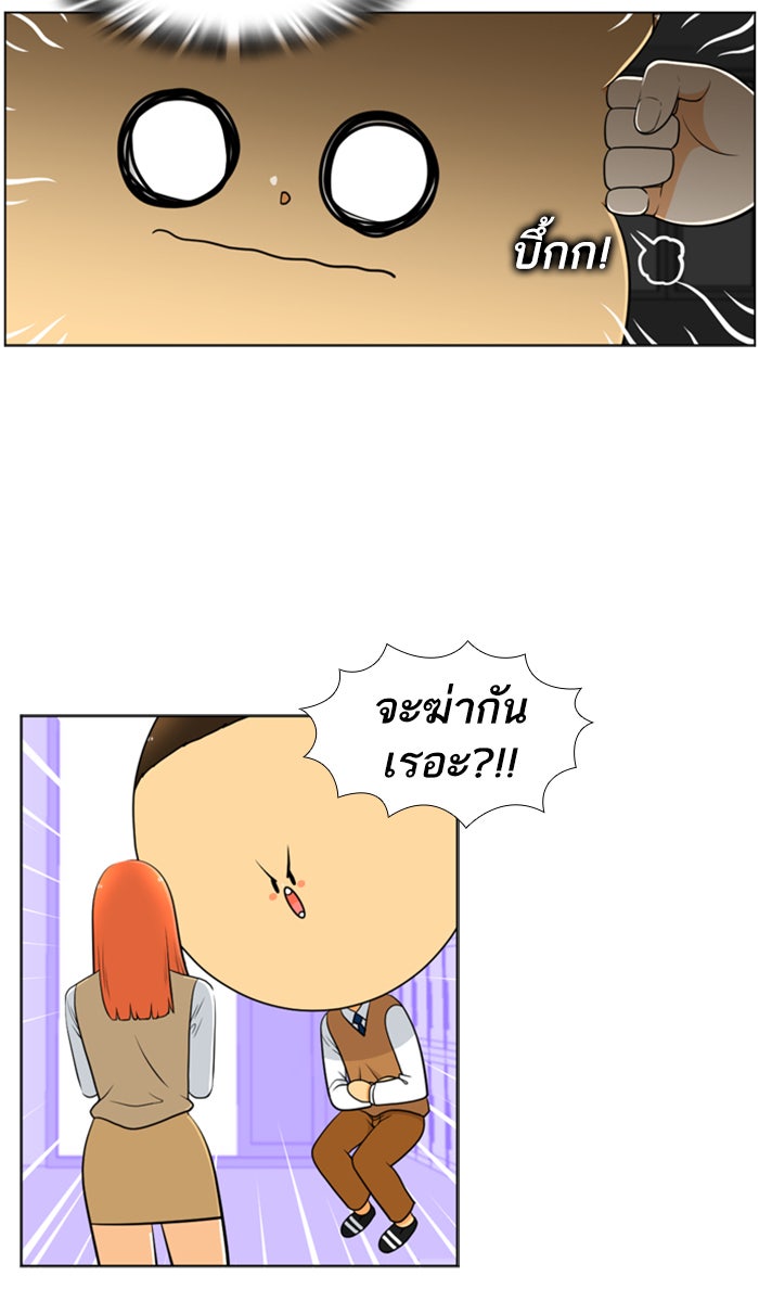 เด็กห้องนี้ มีแปลก - หน้า 8