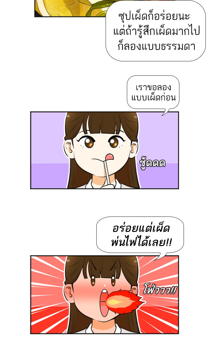 เด็กห้องนี้ มีแปลก - หน้า 30