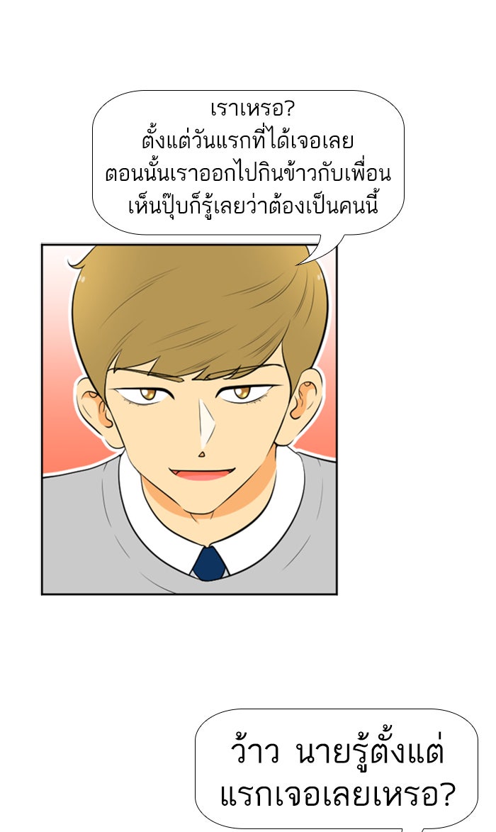 เด็กห้องนี้ มีแปลก - หน้า 35