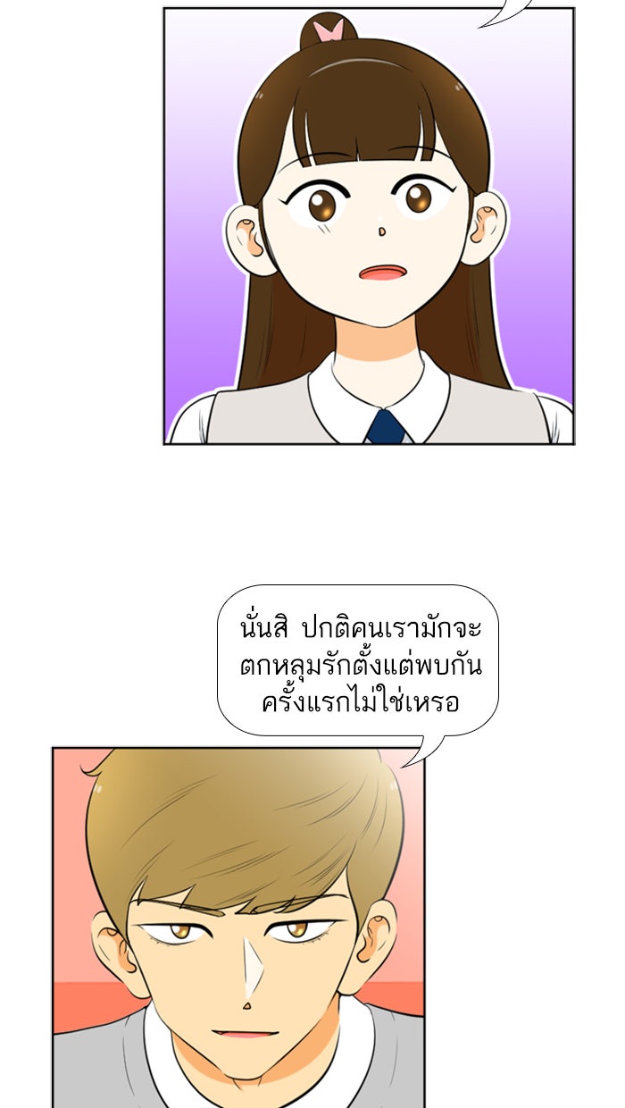 เด็กห้องนี้ มีแปลก - หน้า 36