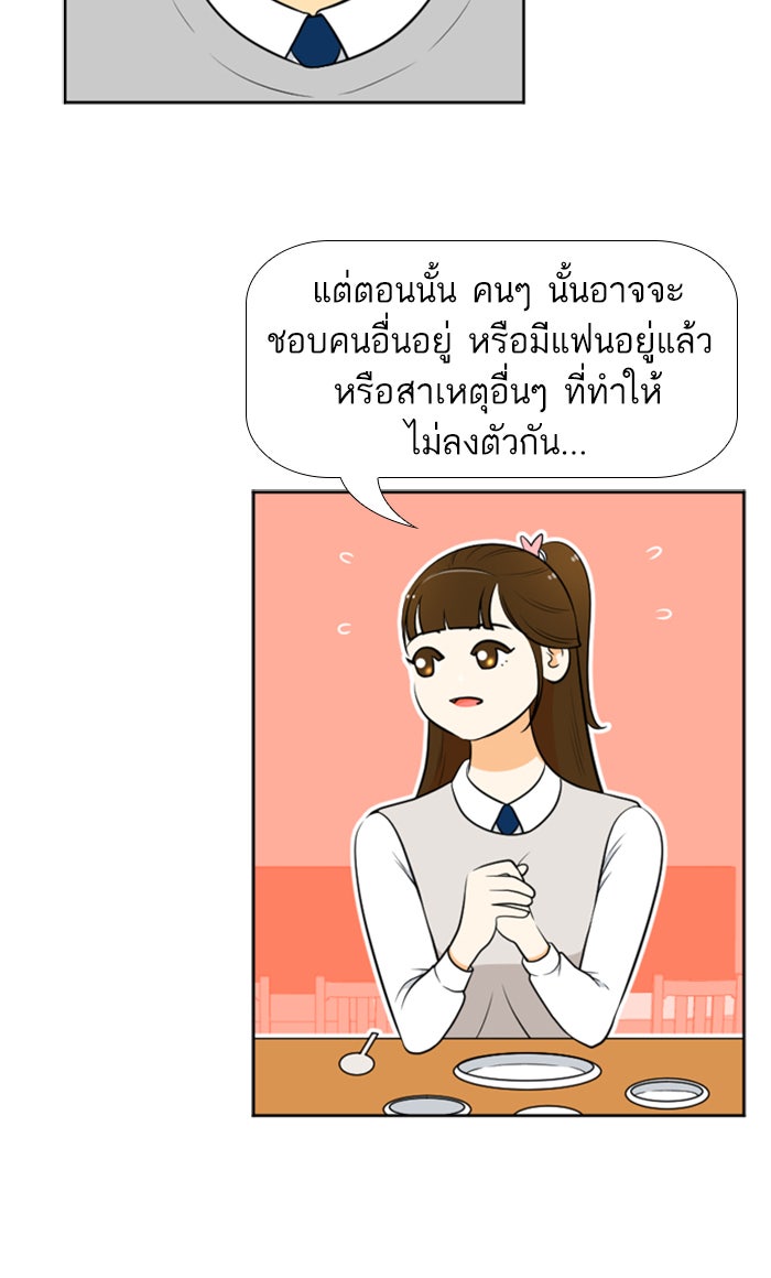 เด็กห้องนี้ มีแปลก - หน้า 37