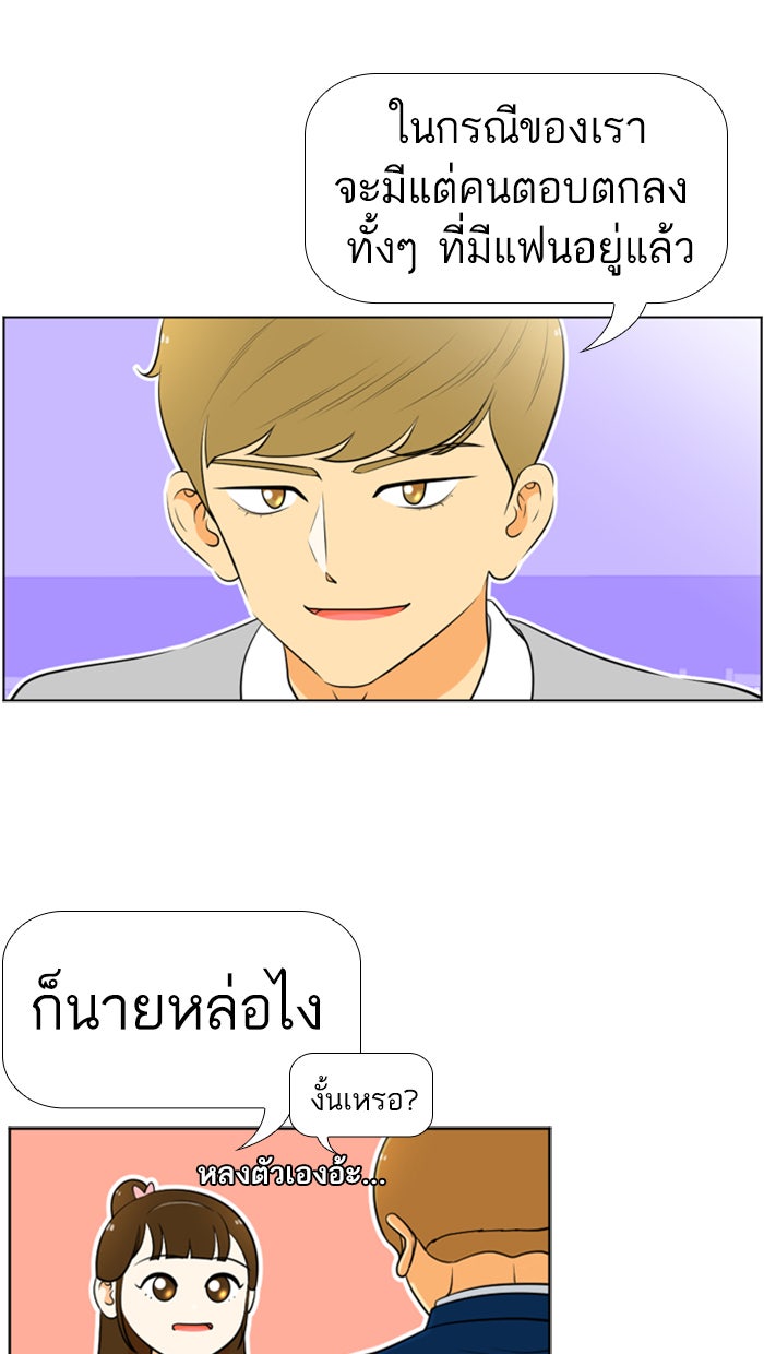 เด็กห้องนี้ มีแปลก - หน้า 40