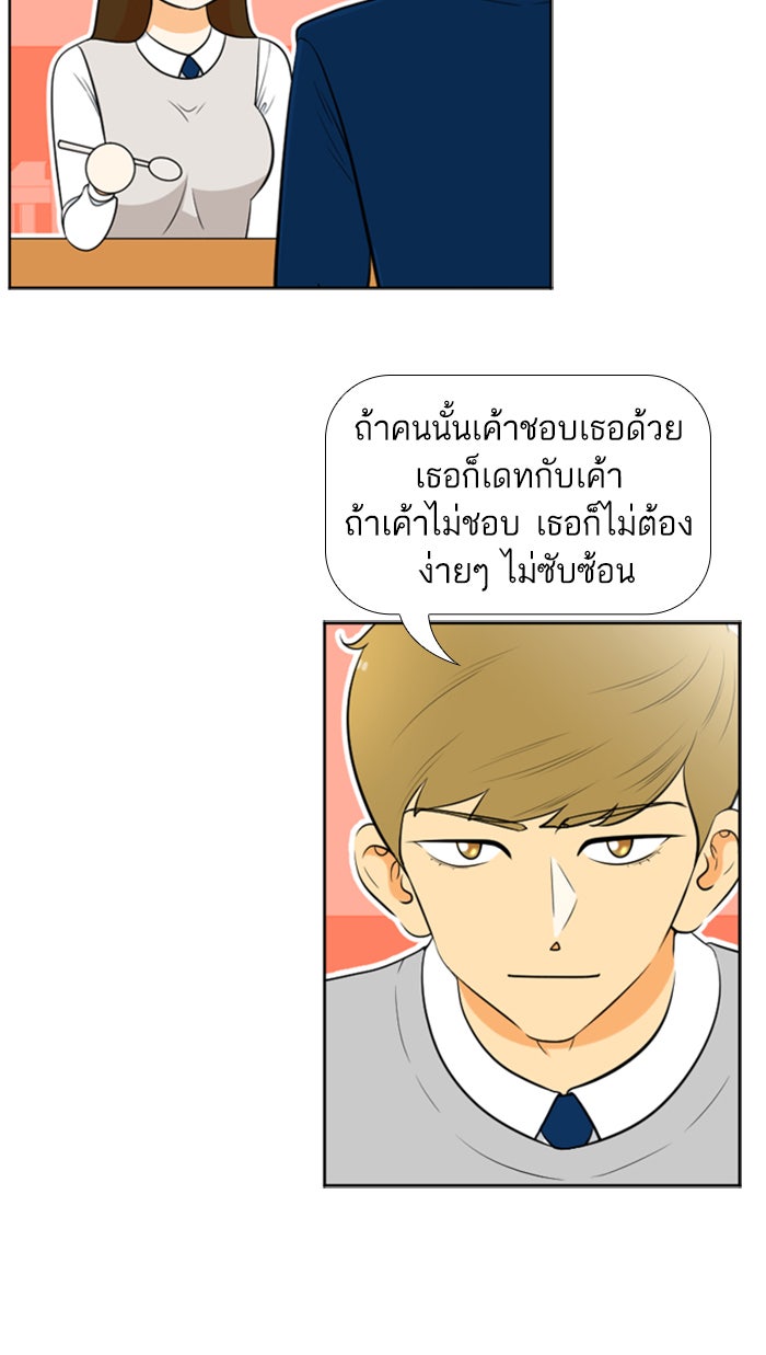 เด็กห้องนี้ มีแปลก - หน้า 41