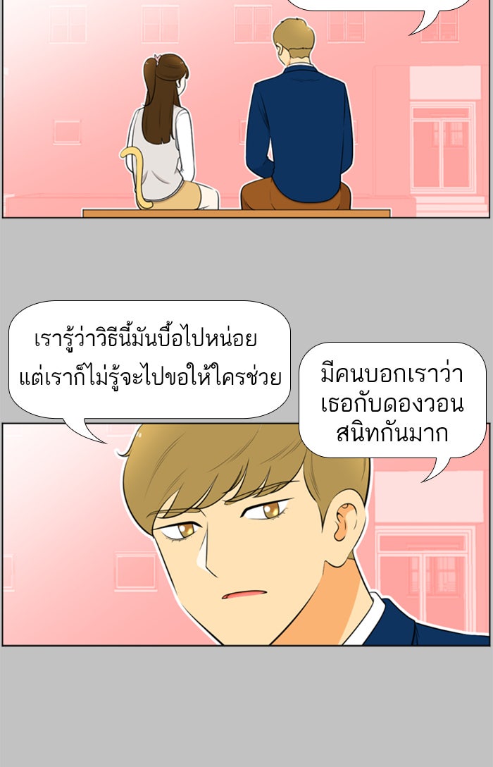 เด็กห้องนี้ มีแปลก - หน้า 7