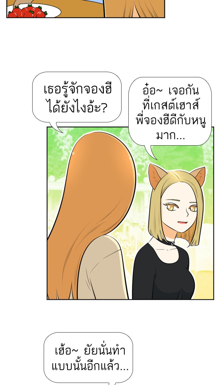 เด็กห้องนี้ มีแปลก - หน้า 15