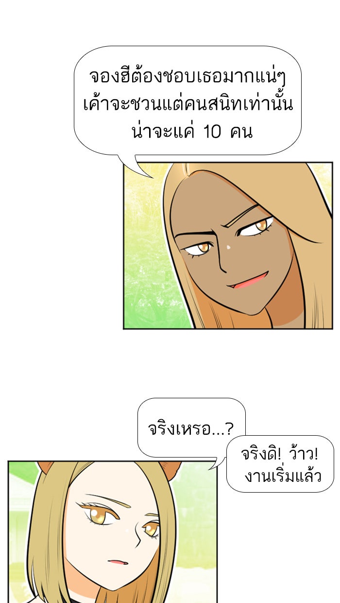 เด็กห้องนี้ มีแปลก - หน้า 18