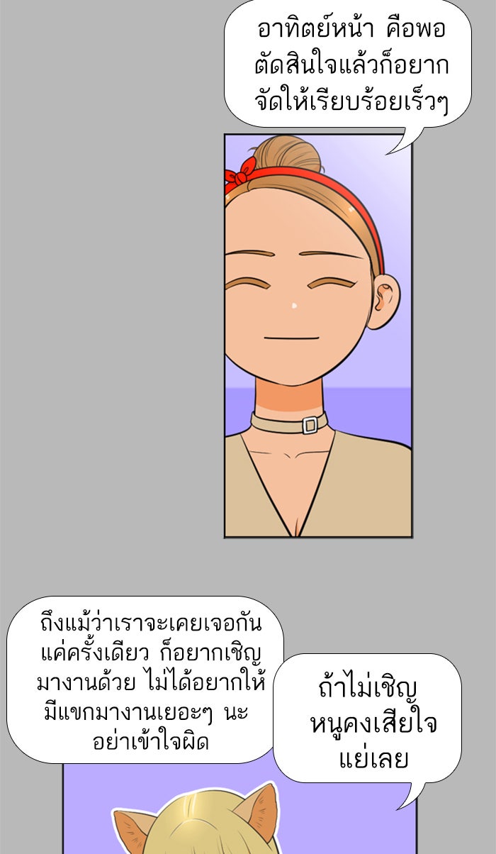 เด็กห้องนี้ มีแปลก - หน้า 25