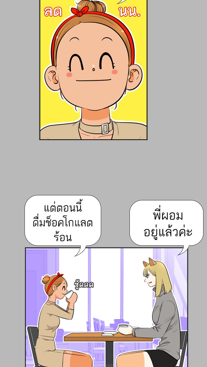 เด็กห้องนี้ มีแปลก - หน้า 31