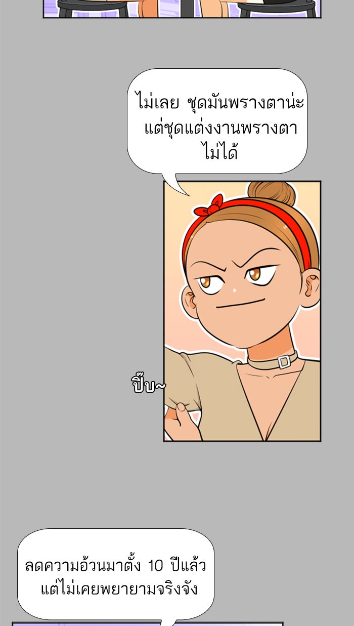 เด็กห้องนี้ มีแปลก - หน้า 32